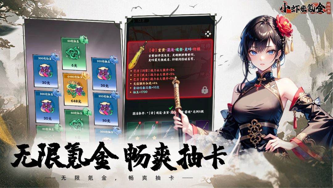 小虾米氪金模拟器游戏截图