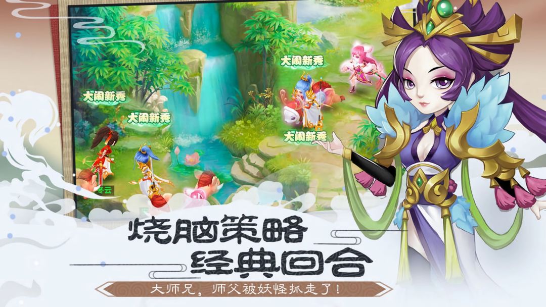 梦西游游戏截图