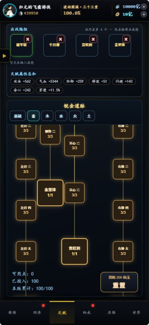 指尖问道游戏截图