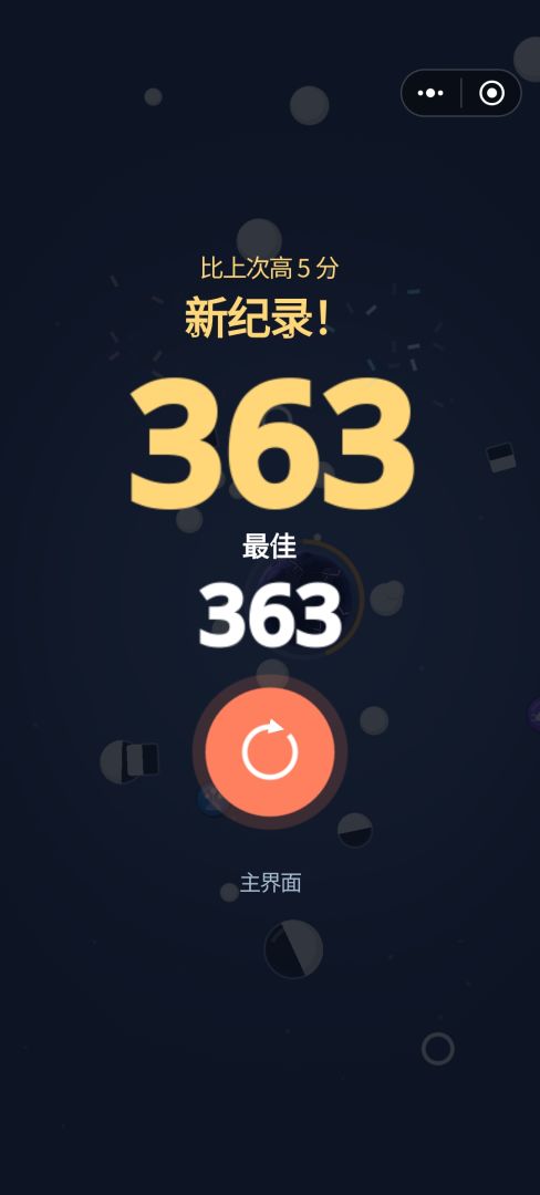 弹碎星球游戏截图
