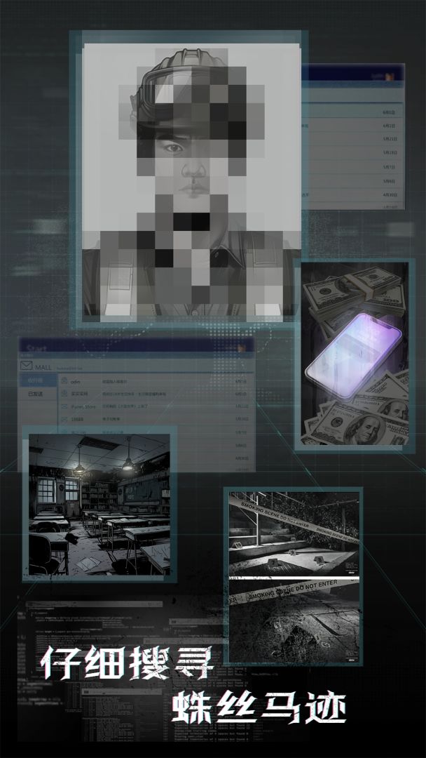 溯网追凶游戏截图