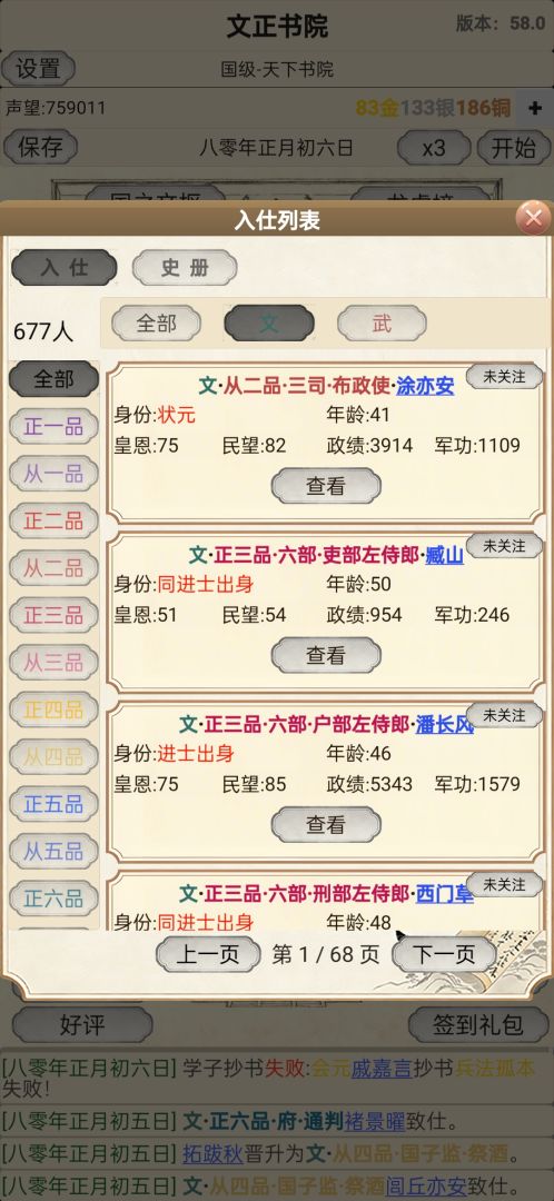 古代书院模拟器游戏截图