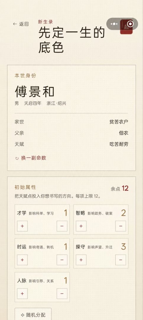 明朝官员人生模拟器游戏截图