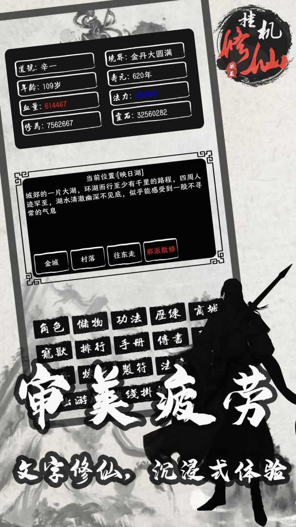 单机修仙传游戏截图