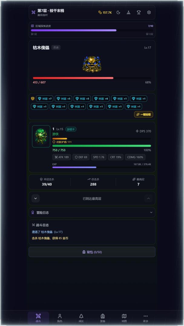 次元树之战游戏截图