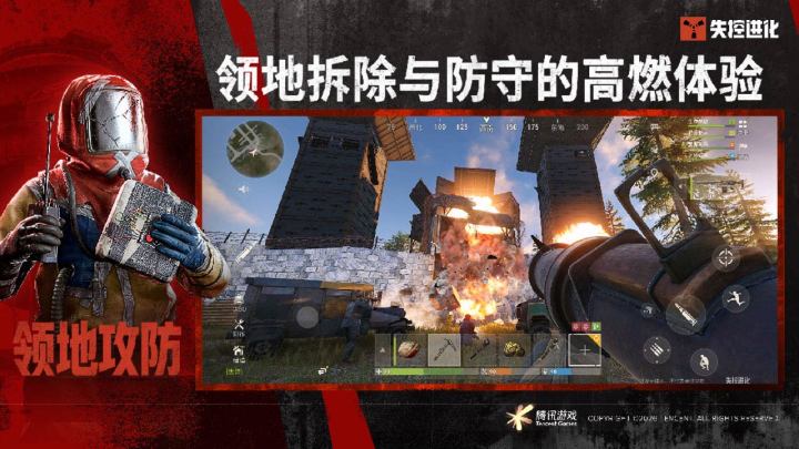 失控进化截图