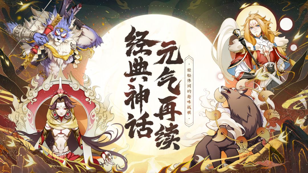 元气封神游戏截图