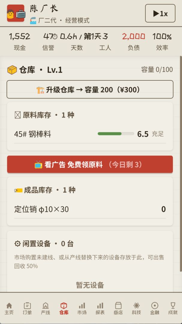 那年我接手了老爸的工厂游戏截图