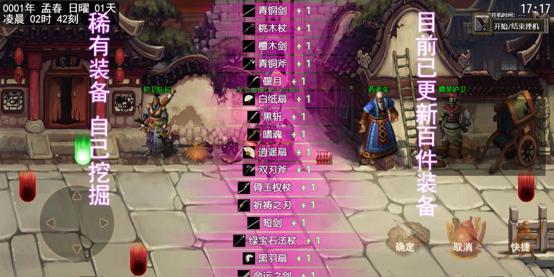 剑侠三国游戏截图