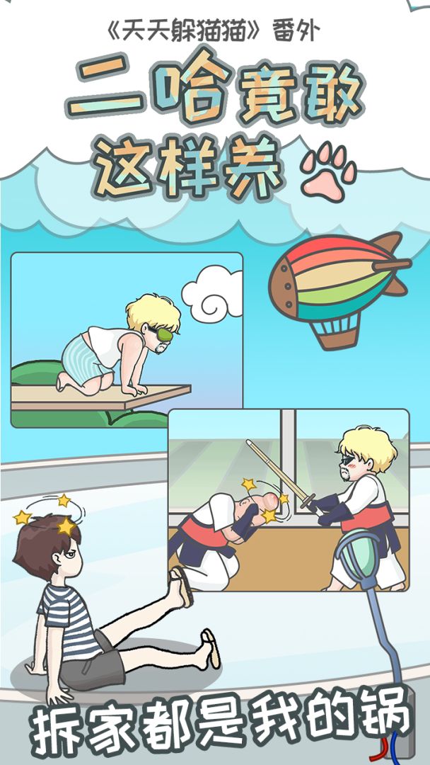 二哈竟敢这样养游戏截图