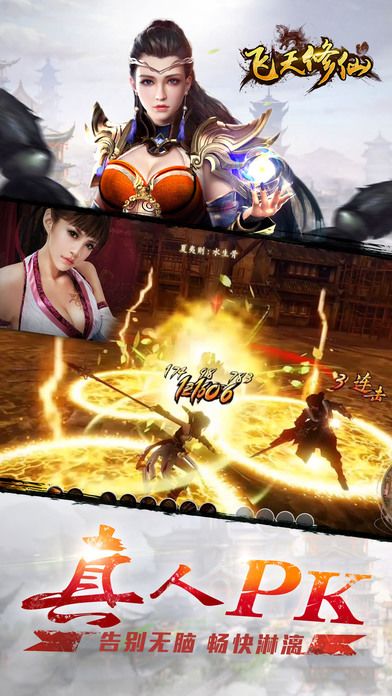 飞天修仙游戏截图