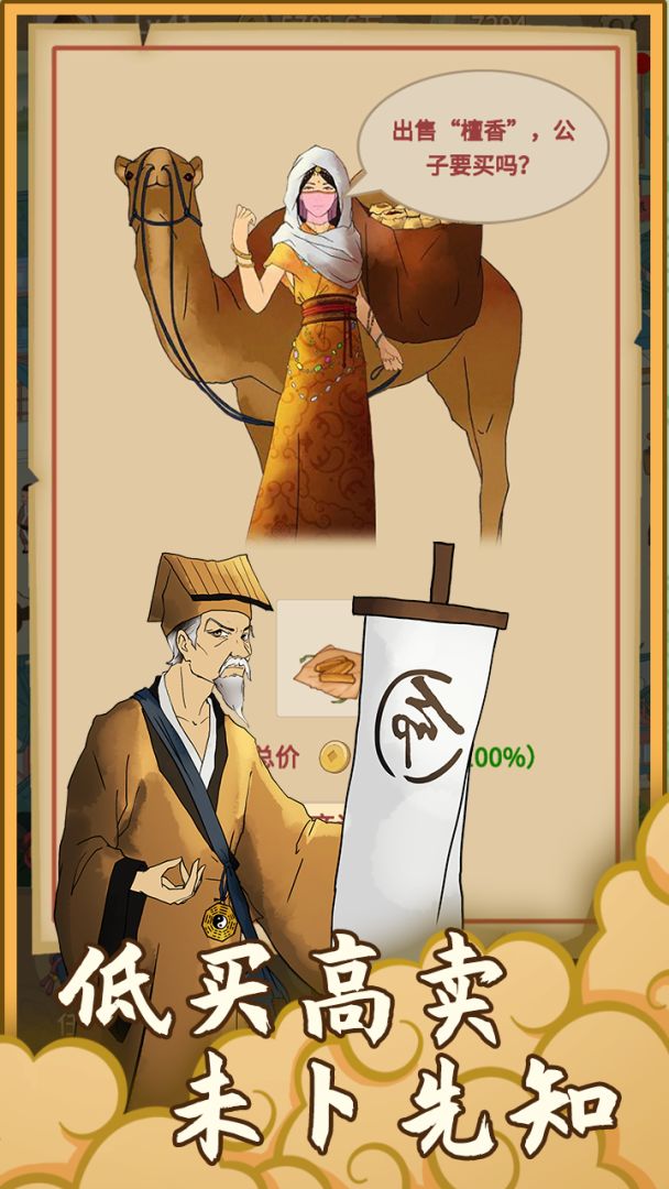 回到宋朝买条街游戏截图