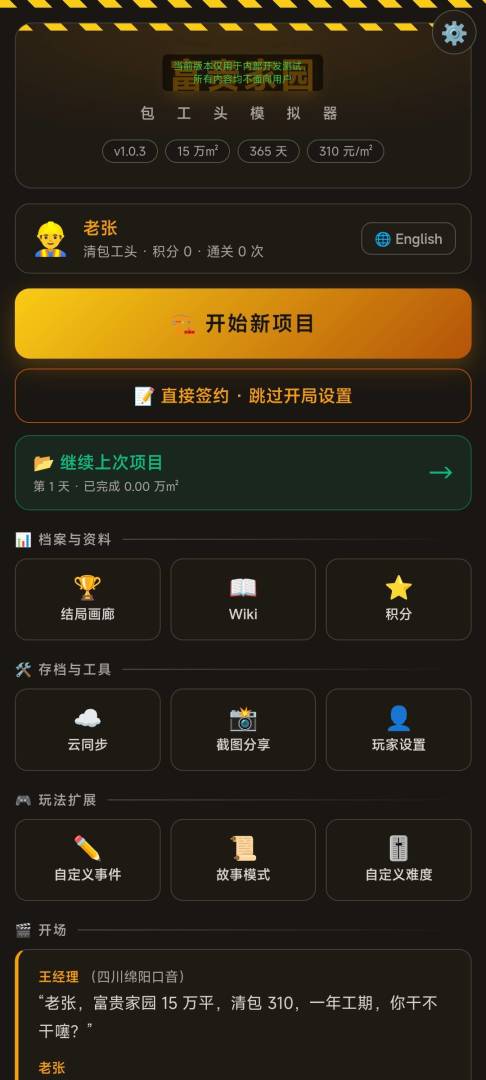 工地包工头模拟器游戏截图