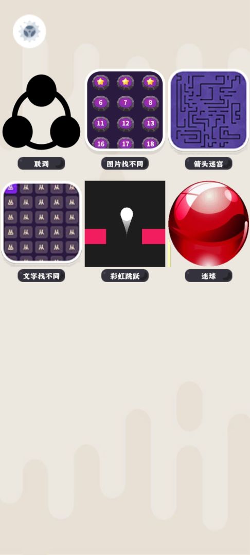 开心游戏合集游戏截图