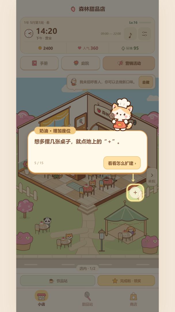 森林甜品店游戏截图