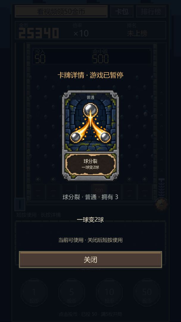 弹珠之王游戏截图