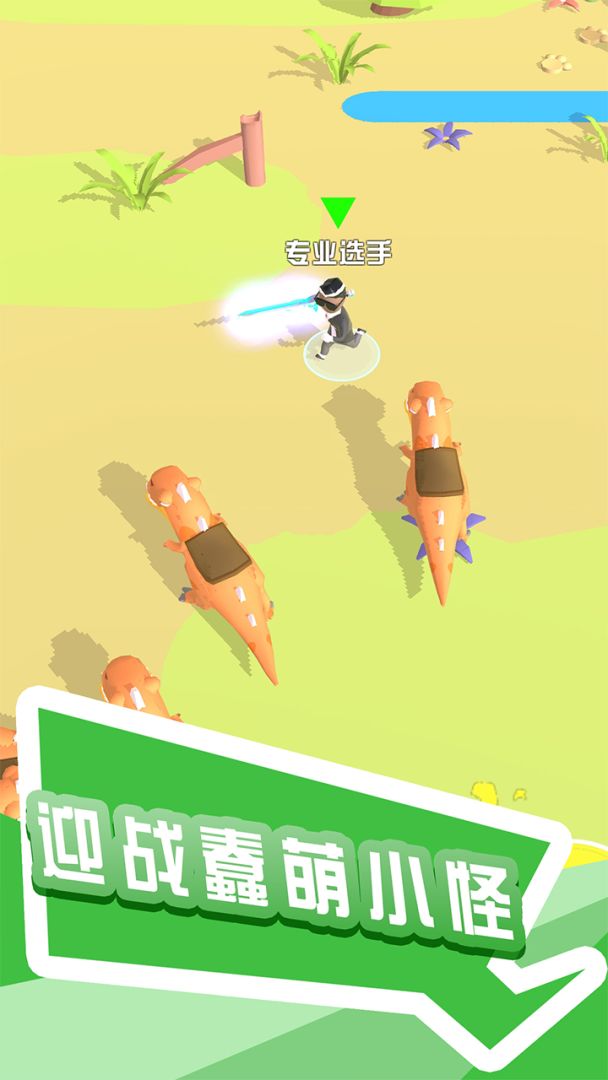 打怪我贼溜游戏截图