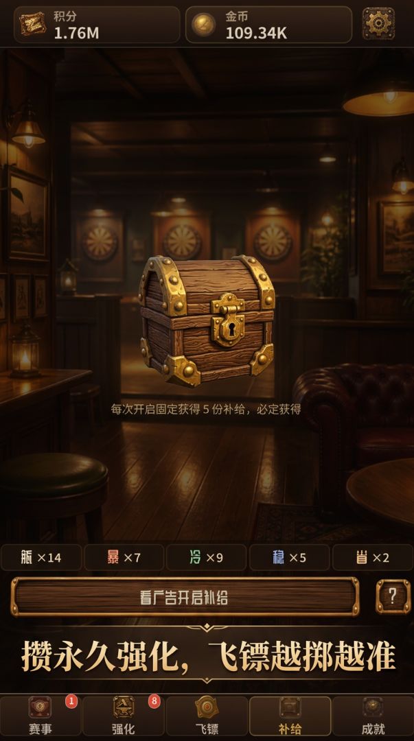 我是飞镖王游戏截图