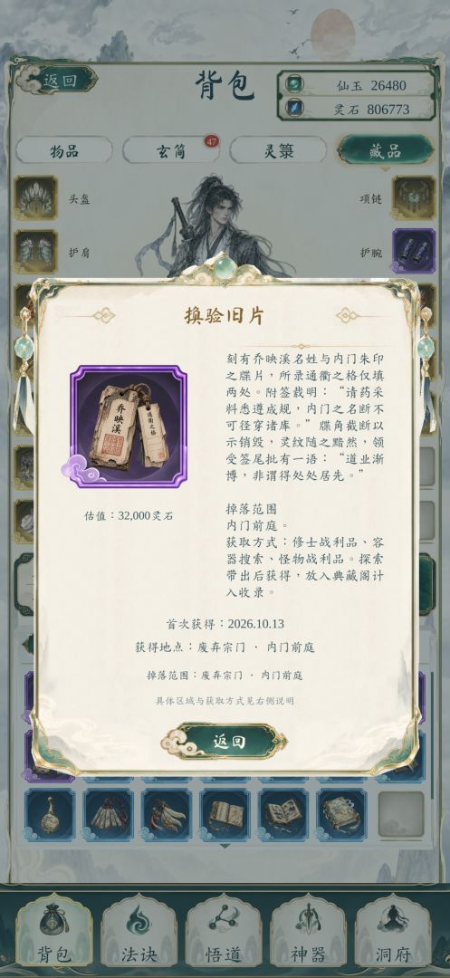 洪荒剑潮游戏截图