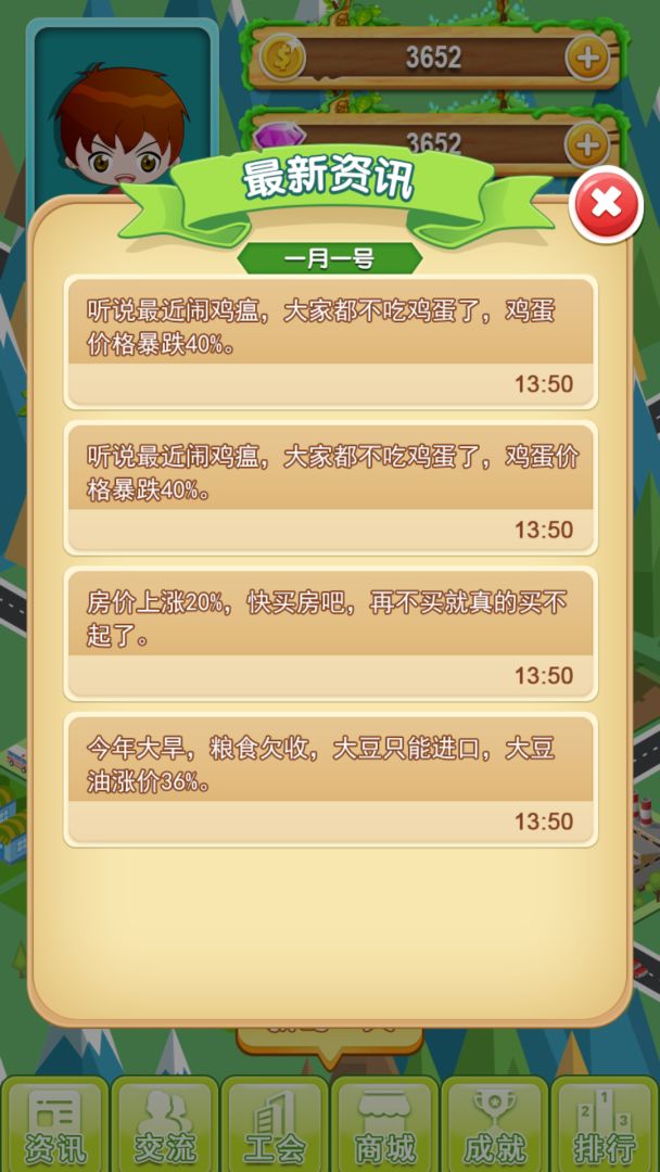 都市人生游戏截图