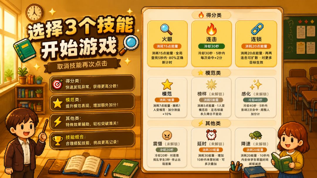 谁在开小差游戏截图
