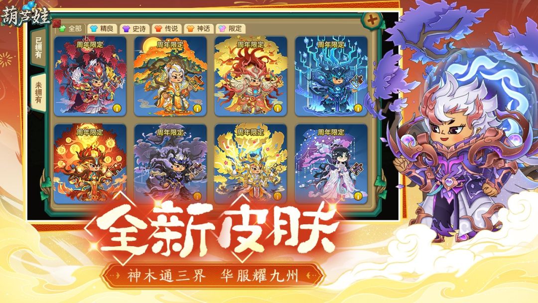 葫芦娃游戏截图