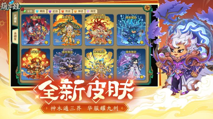 葫芦娃截图