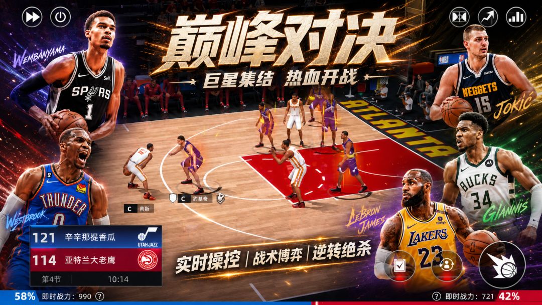 美职篮:绝对巨星游戏截图