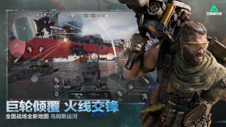 三角洲行动截图