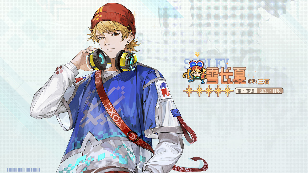 定向共鸣 ·「飞雪初晴」开启