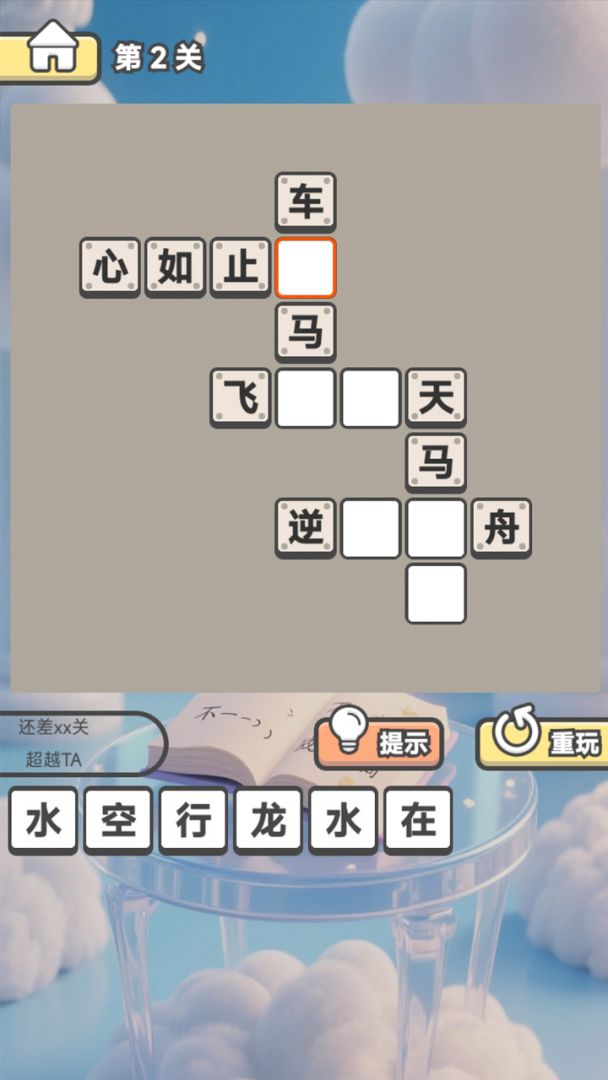 成语小才子游戏截图