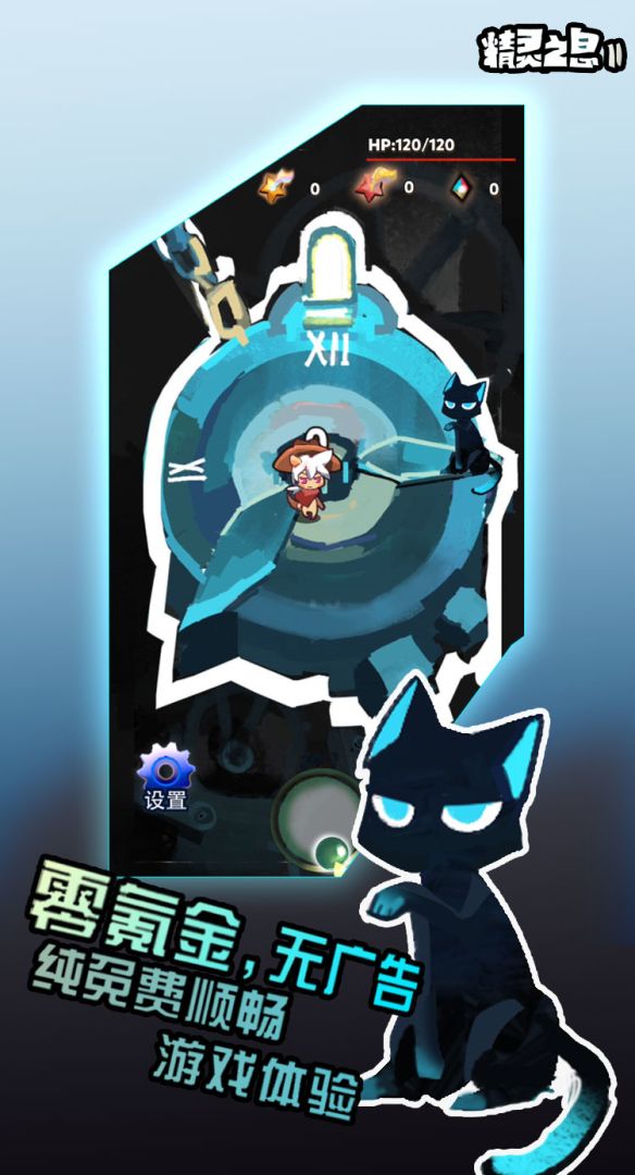 精灵之息：四色齿轮游戏截图