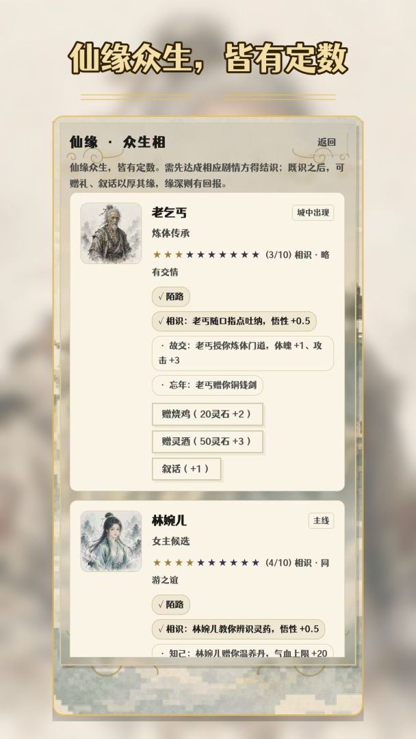 得道飞升模拟器游戏截图