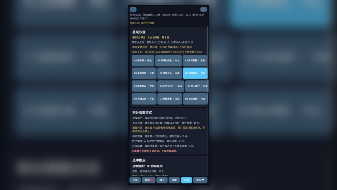 星域征途游戏截图