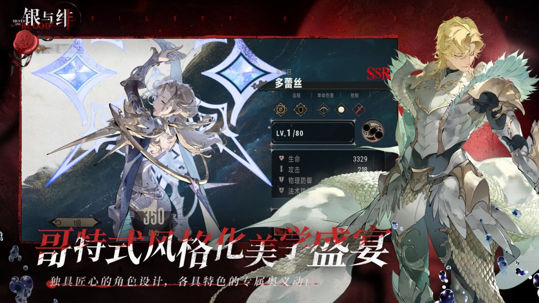 银与绯游戏截图