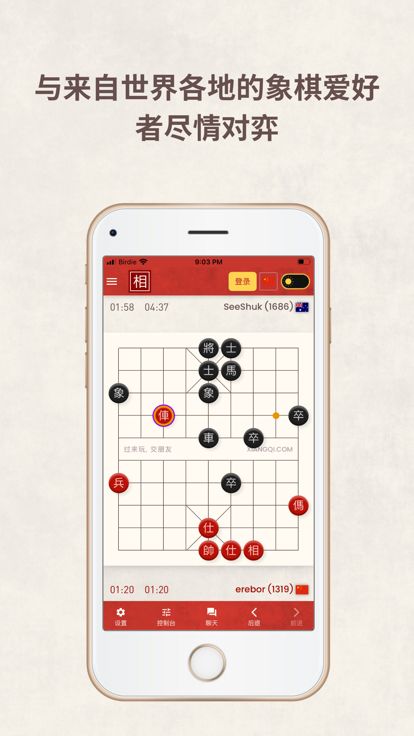 相弈象棋 - 中国象棋游戏在线玩游戏截图