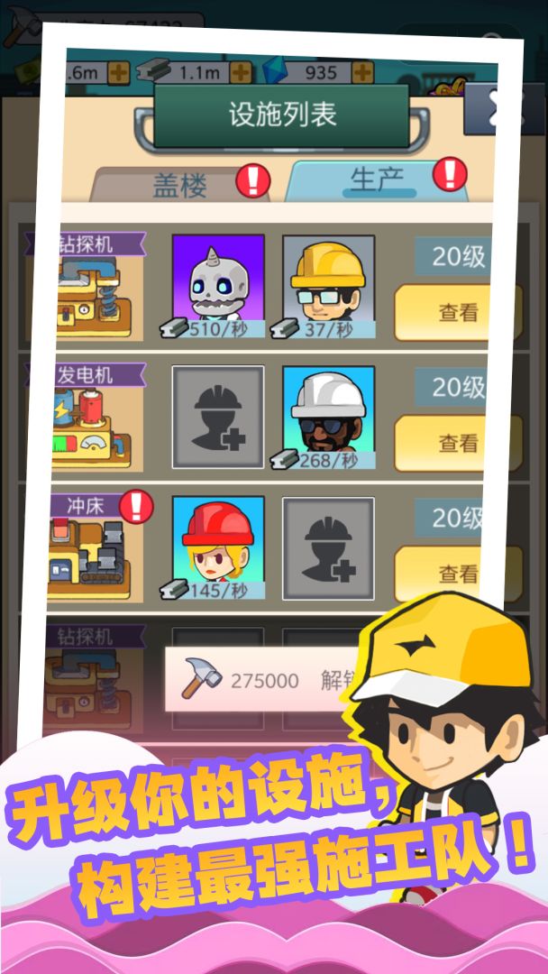 我要盖大楼游戏截图