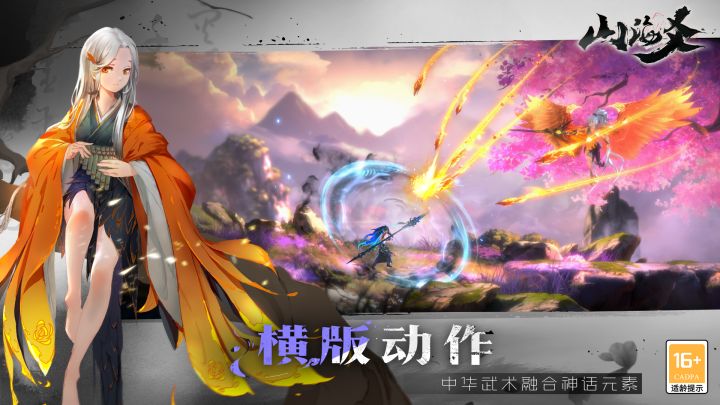 山海爻截图