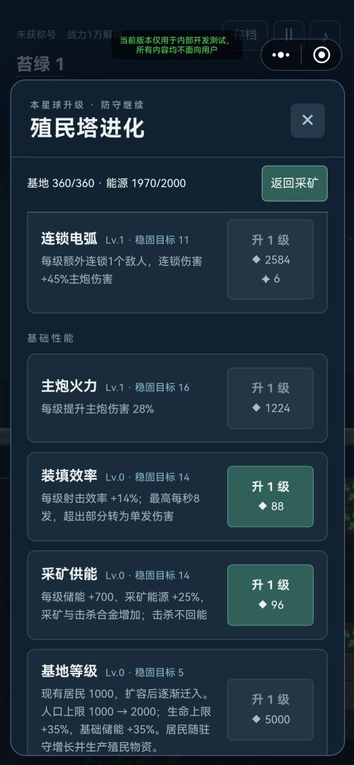 星球殖民：进化防线游戏截图