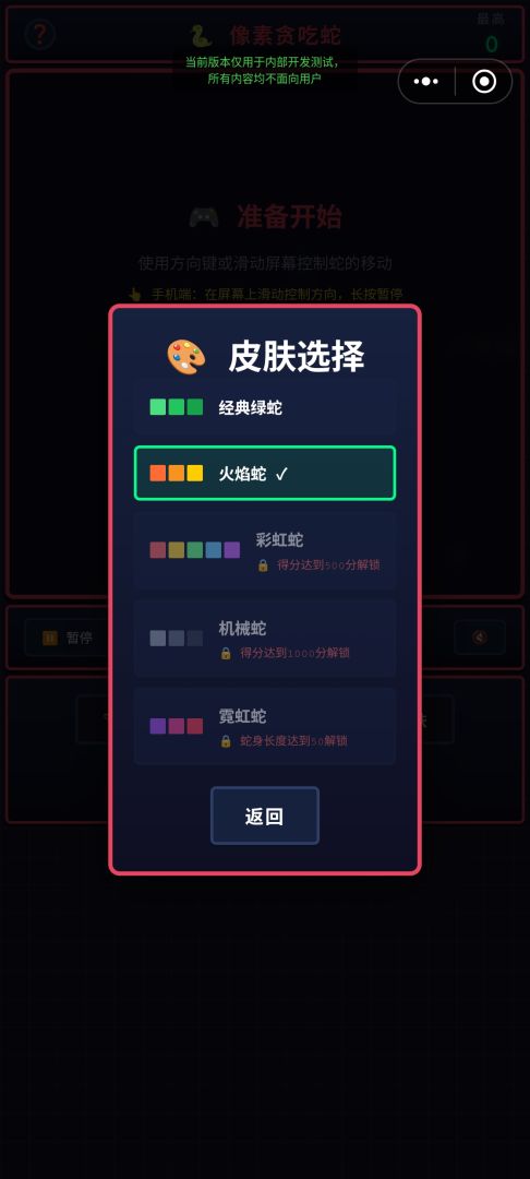 像素贪吃蛇游戏截图