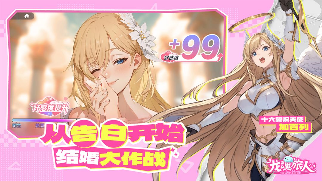 龙魂旅人游戏截图