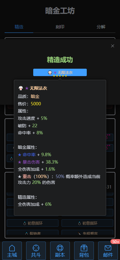 精造装备，精益求精