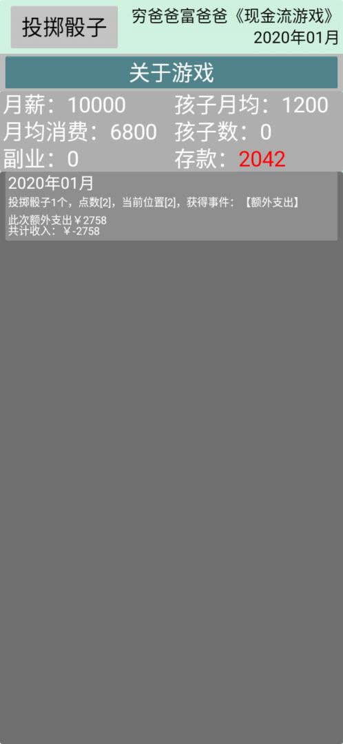 现金流游戏游戏截图