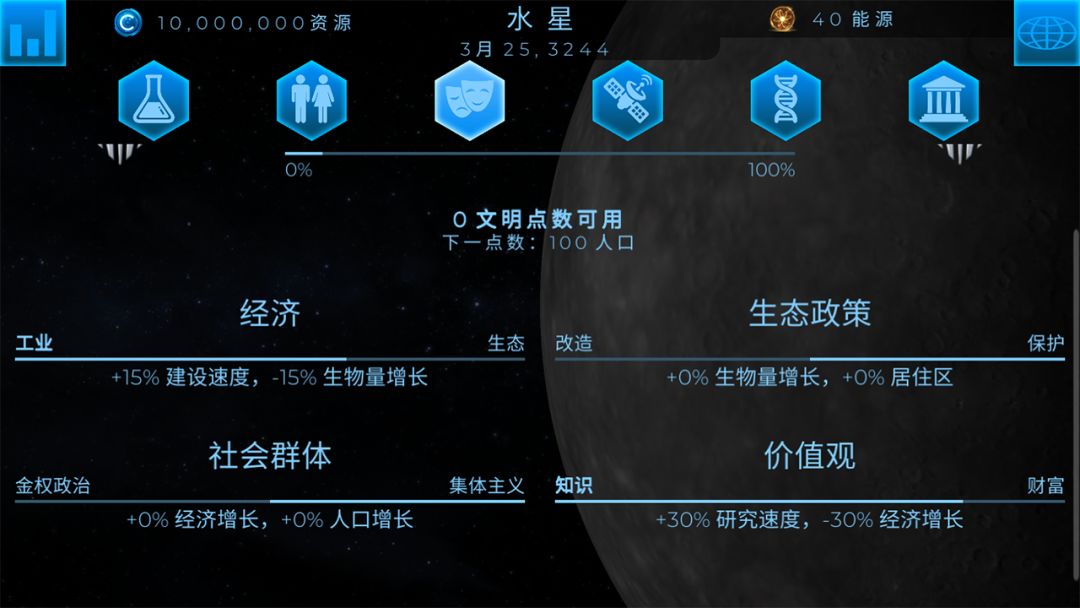 飞跃星球游戏截图