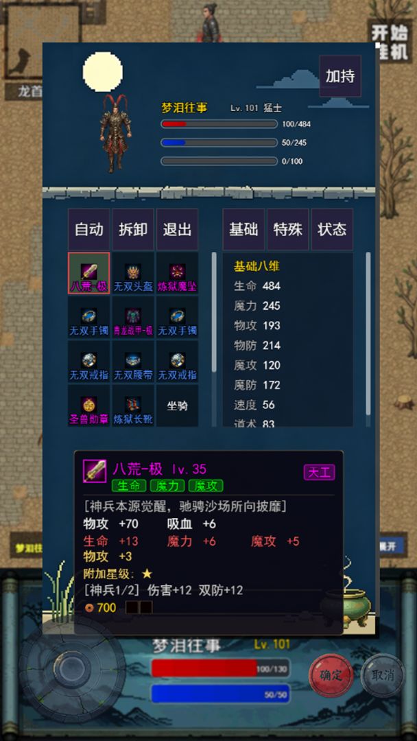 龙城剑影录游戏截图