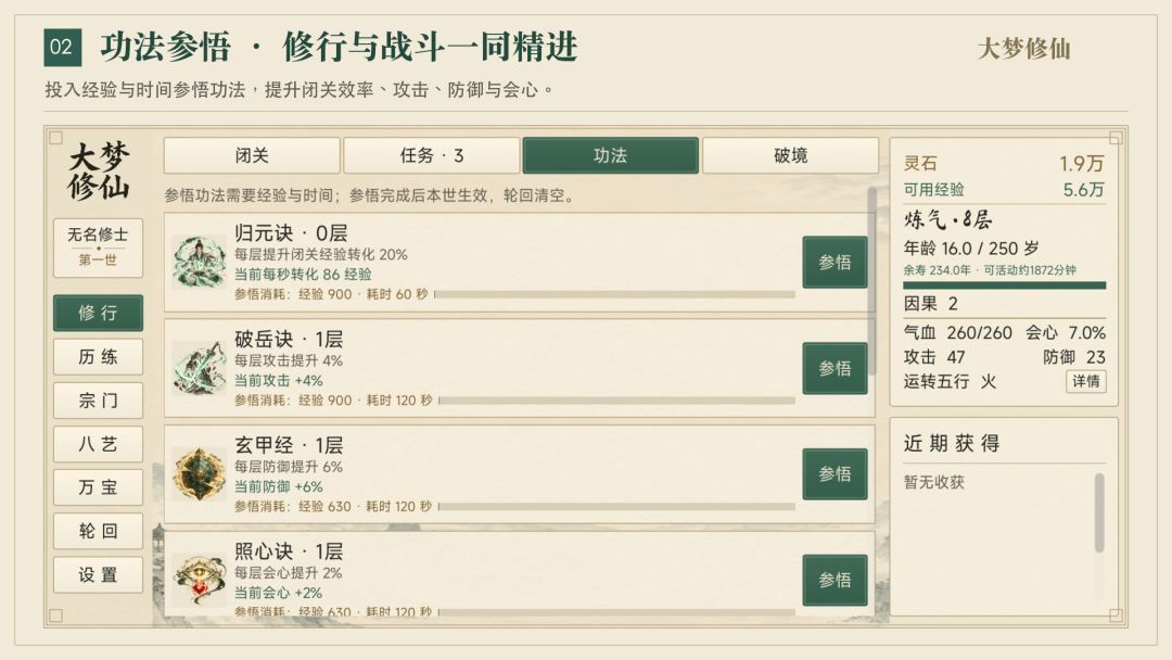 大梦修仙游戏截图