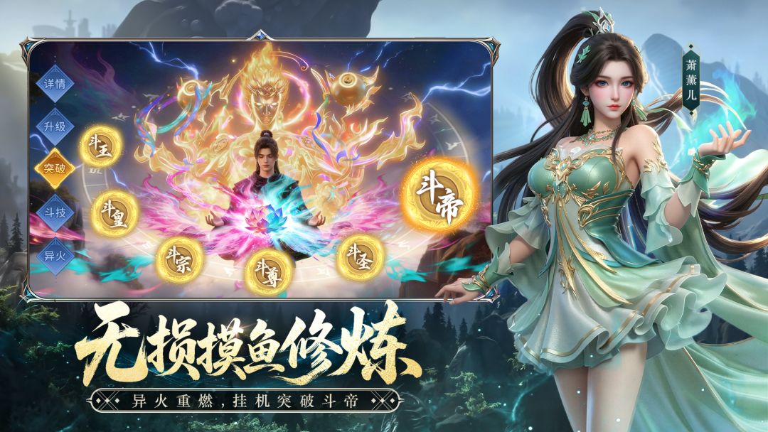 斗破苍穹游戏截图