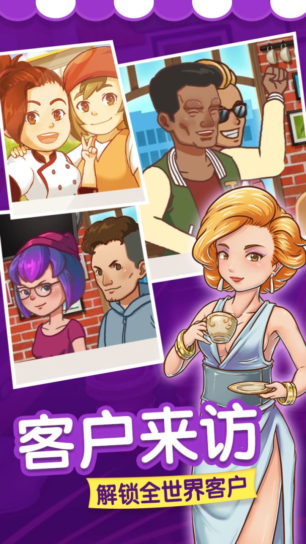 甜品连锁店游戏截图