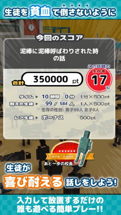俺の校長3D -貧血続出!無料の朝礼長話しゲーム- Supported by UUUM游戏截图