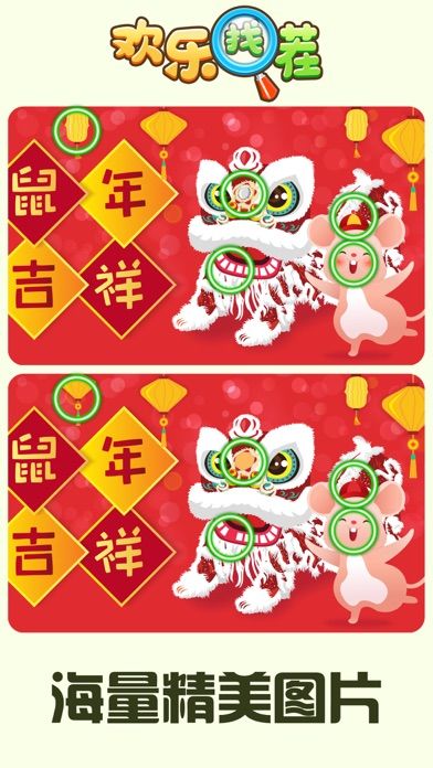 欢乐找茬 - 经典找不同游戏游戏截图